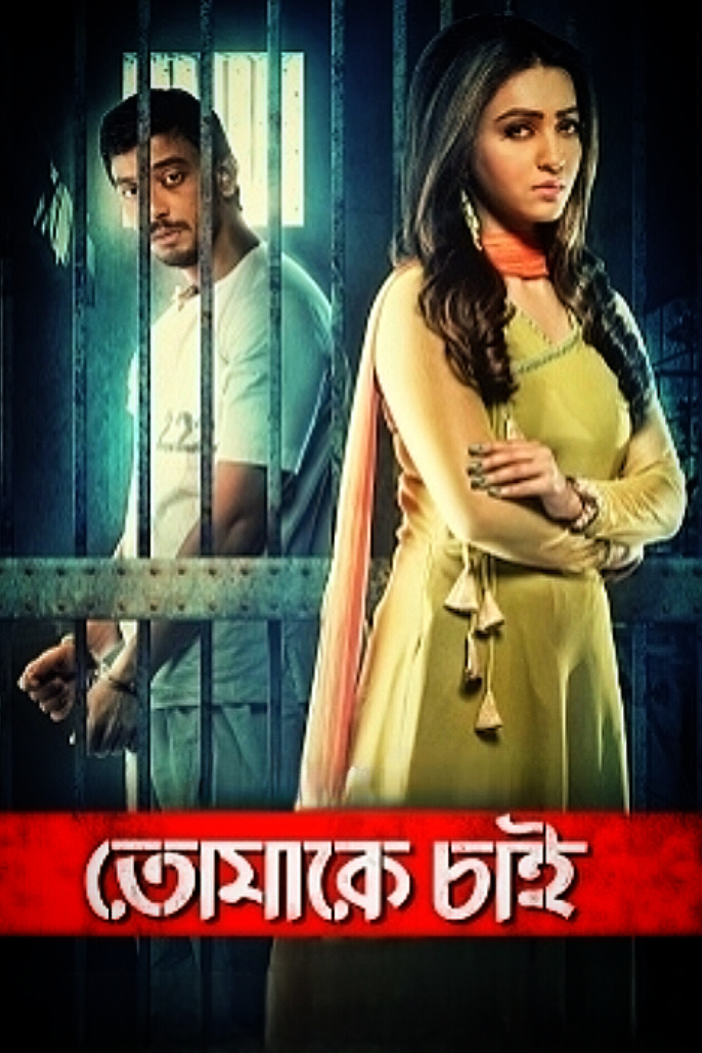 Tomake Chai (2017) Bengali Movie Original WEB-DL